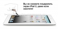Защитная пленка для iPad 3 и iPad 4 SGP Screen Protector Steinheil Ultra Fine (SGP07566)